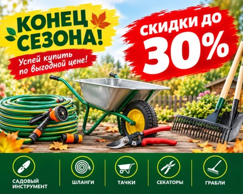 садовый инструмент