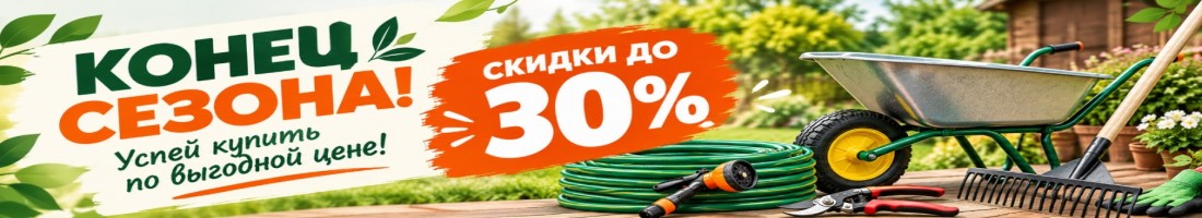 садовый инструмент баннер