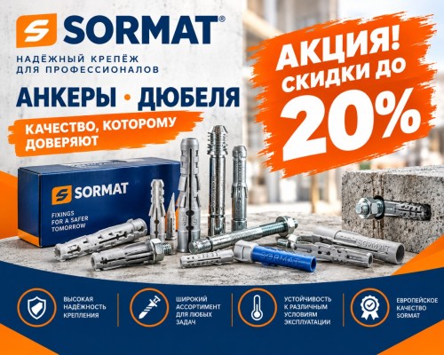 крепеж Sormat
