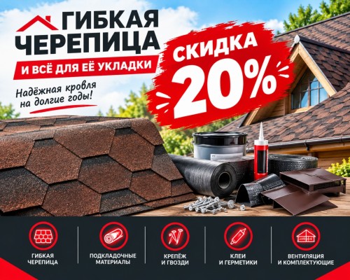 черепица