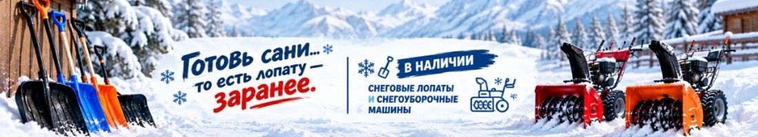 лопаты/снегоуборщики