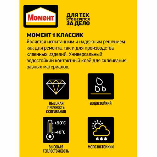 Клей универсальный  30мл Момент-1