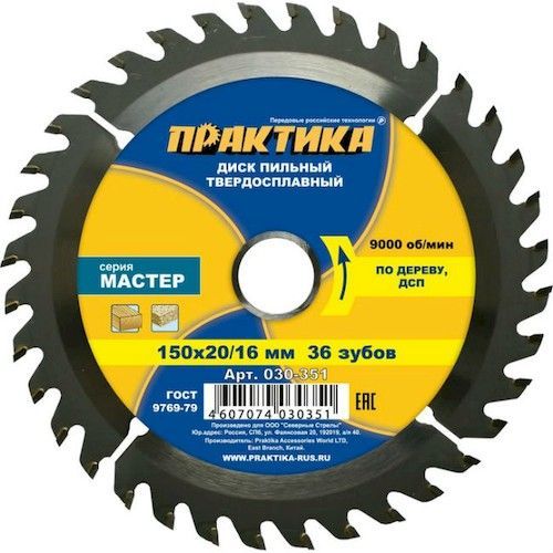 Диск пильный 150х20/16мм по дереву 36 зубьев Практика