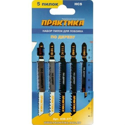 Набор пилок для лобзика по дереву 5 типов (5шт) Практика