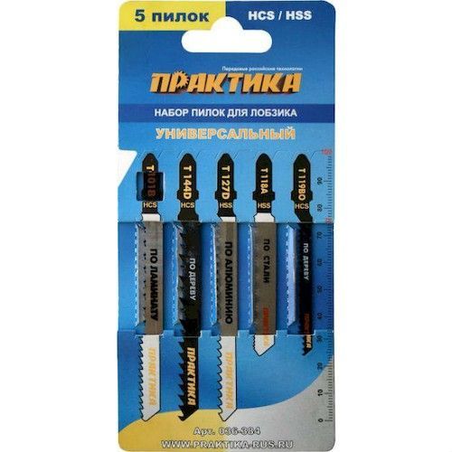 Набор пилок для лобзика универсальный 5 типов (5шт) Практика