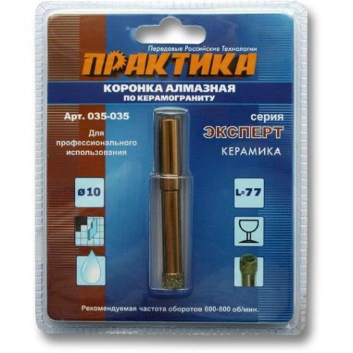 Коронка алмазная 10мм по керамограниту Практика