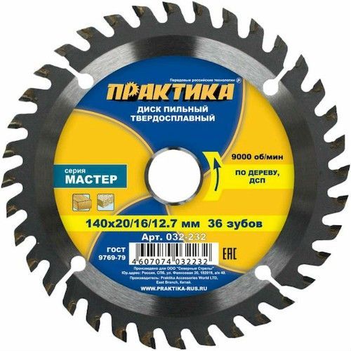Диск пильный 140х16/12мм по дереву 36 зубьев Практика