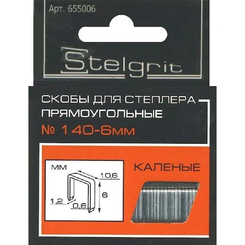 Скобы  6мм для степлера тип 140 закаленные 10,6мм (1000шт) Stelgrit