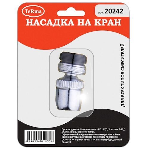Аэратор для смесителя универсальный поворотный, метал. гайка Terma