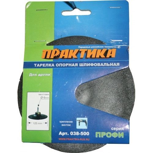 Тарелка опорная для дрели 125мм крепление винтом Практика
