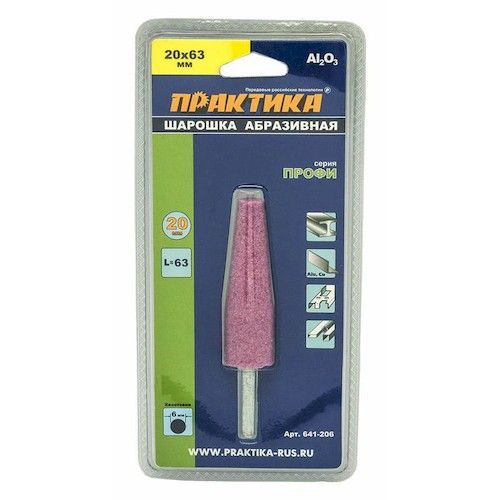 Шарошка абразивная коническая оксид алюминия d20х63мм Практика