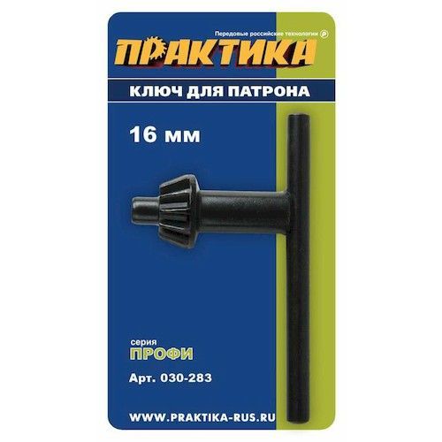Ключ для патрона 16мм Практика