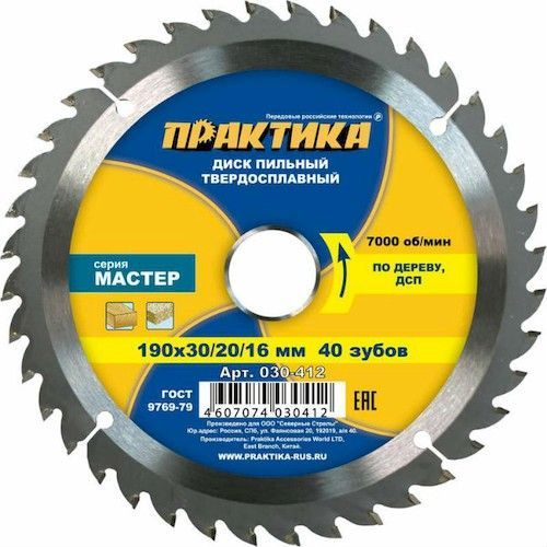 Диск пильный 190х30/20мм по дереву 40 зубьев Практика