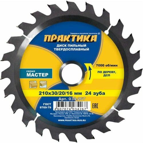 Диск пильный 210х30/20/16мм по дереву 24 зуба Практика