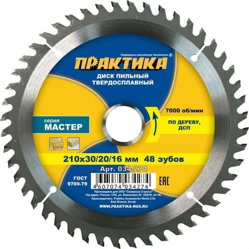 Диск пильный 210х30/20/16мм по дереву 48 зубьев Практика