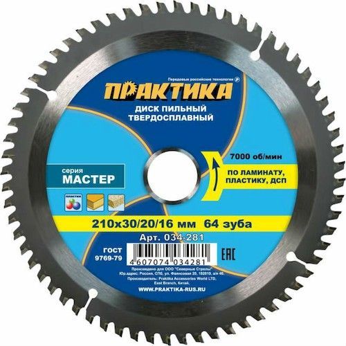 Диск пильный 210х30/20/16мм по ламинату 64 зуба Практика