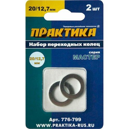 Кольцо переходное 20/12,7мм для дисков 1,4 и 1,2мм (2шт)