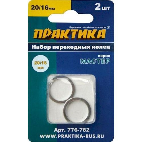 Кольцо переходное 20/16мм для дисков 1,4 и 1,2мм (2шт)