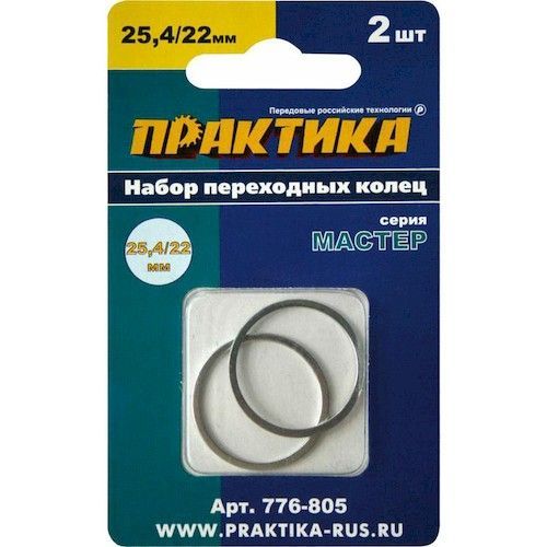 Кольцо переходное 25,4/22,2мм для дисков 1,4 и 1,2мм (2шт)