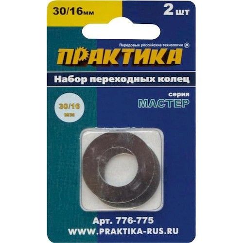Кольцо переходное 30/16мм для дисков 1,5 и 1,2мм (2шт)