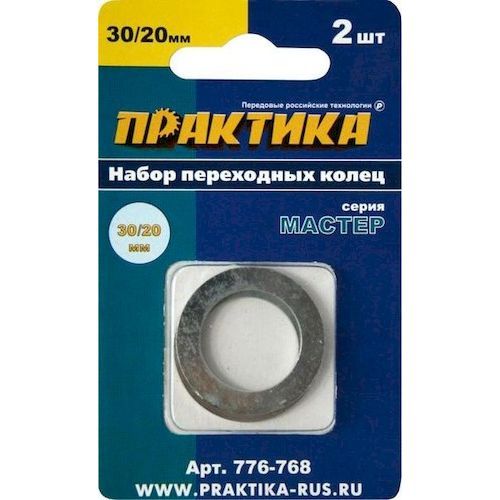 Кольцо переходное 30/20мм для дисков 1,5 и 1,2мм (2шт)