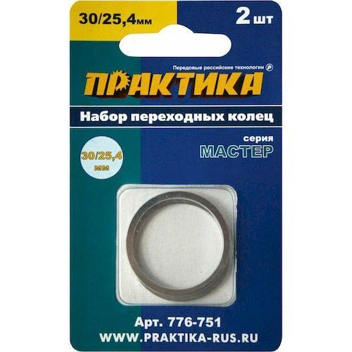 Кольцо переходное 30/25,4мм для дисков 2,0 и 1,6мм (2шт)