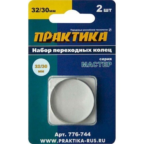 Кольцо переходное 32/30мм для дисков 2,0 и 1,6мм (2шт)