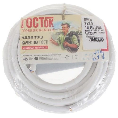 Провод ПВС-3х2,5  10м ГОСТ