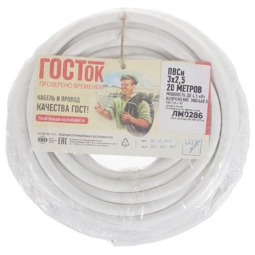 Провод ПВС-3х2,5  20м ГОСТ