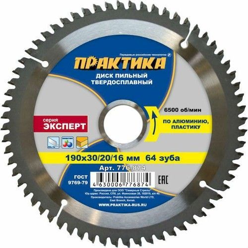 Диск пильный 190х30/20/16мм по алюминию 64 зуба Практика