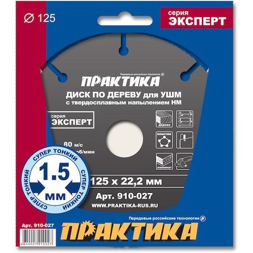 Диск пильный для УШМ 125х22,23мм по дереву, пластику карбид Практика
