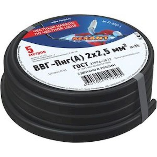 Кабель силовой ВВГп-нг 2х2,5   5м ГОСТ
