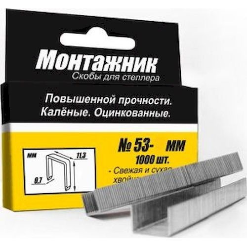 Скобы 10мм для степлера тип  53 закаленные 11,2-11,4мм (1000шт) Монтажник