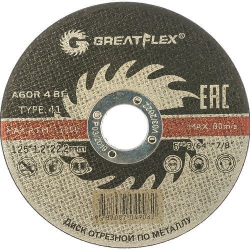 Круг отрезной 125х1,2х22,2мм по металлу и нерж. GREATFLEX
