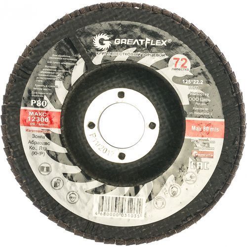 КЛТ 125х22,2мм  Р80 GREATFLEX