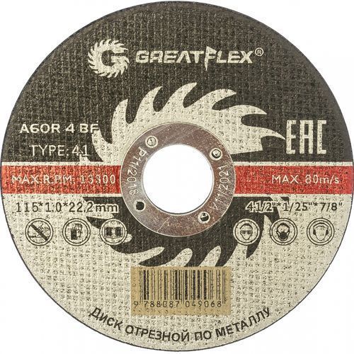 Круг отрезной 115х1,0х22,2мм по металлу и нерж. GREATFLEX