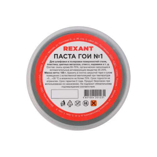 Паста ГОИ полировальная 100г REXANT №1
