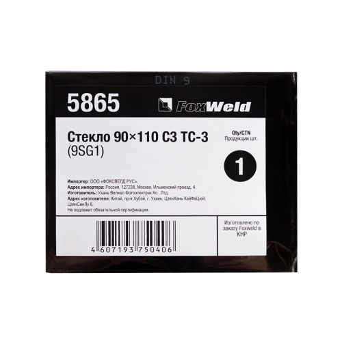 Светофильтр-стекло для маски сварщика 90x110мм DIN9 С3 ТС-3 (9SG1) FoxWeld
