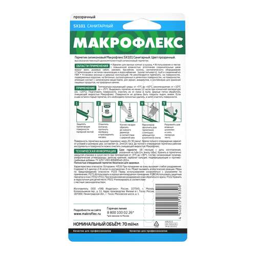 Герметик силиконовый санитарный  70мл Макрофлекс SX101 бесцветный