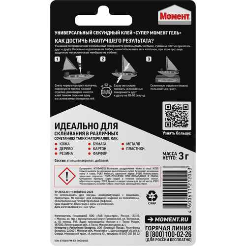 Клей секундный 3г Момент гель Супер