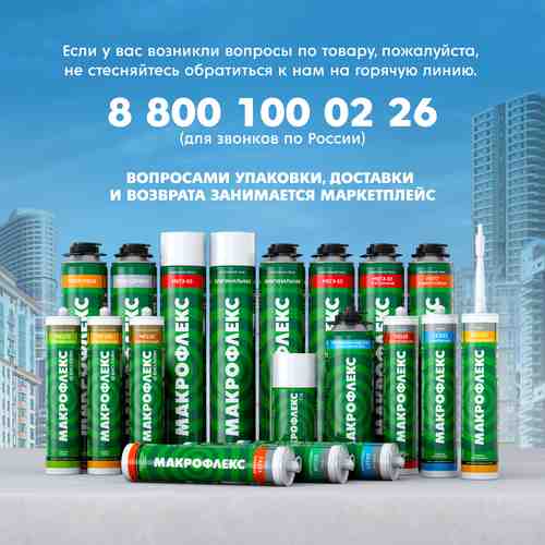 Пена монтажная профи зимняя от -18 до +35°С 880гр Макрофлекс Мега ПРО 70л