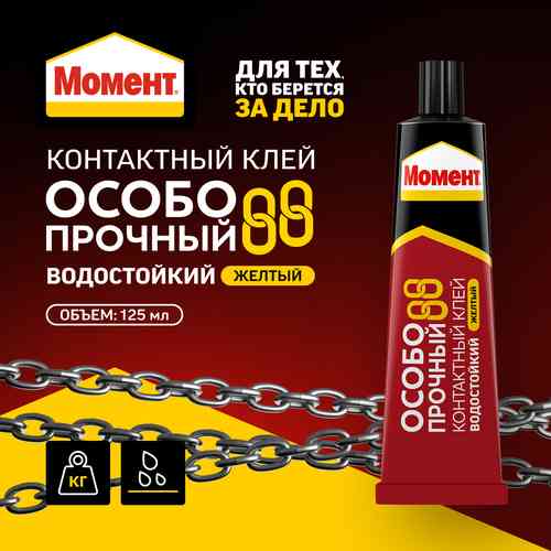 МОМЕНТ Особопрочный 88 Клей контактный Туба в шоу-боксе Желтый 125 мл