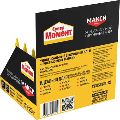 МОМЕНТ СуперМомент Макси Клей секундный Флакон в шоу-боксе 20 г