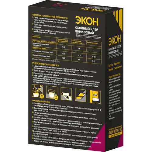 Клей обойный винил 450 г пачка Экон