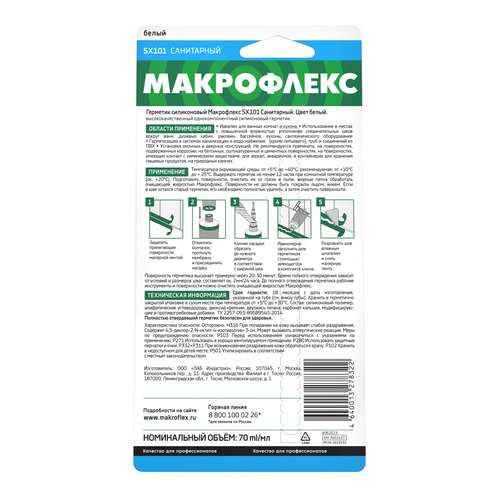 Герметик силиконовый санитарный  70мл Макрофлекс SX101 белый