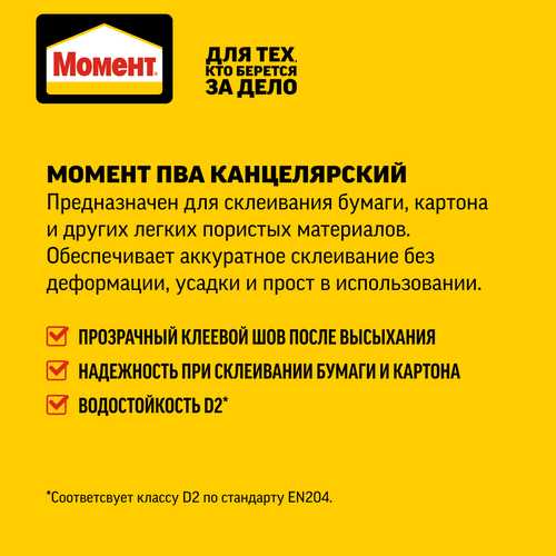 МОМЕНТ ПВА Клей канцелярский 50 г