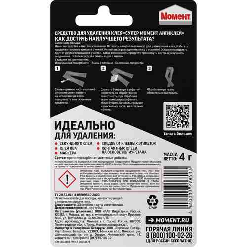 Антиклей секундный 4 г Супер Момент