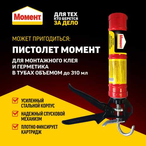 Жидкие гвозди МВП-70 280мл Момент монтаж Суперсильный бесцветный