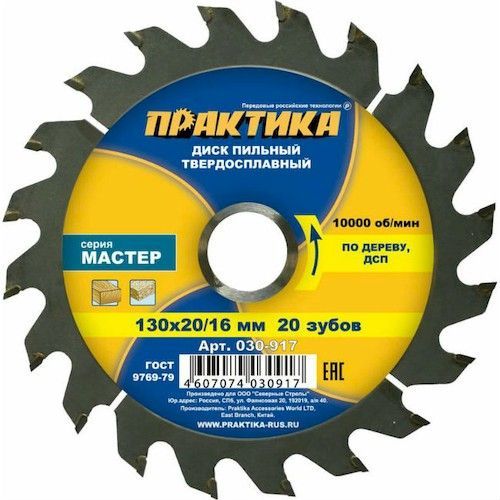 Диск пильный 130х20/16мм по дереву 20 зубьев Практика