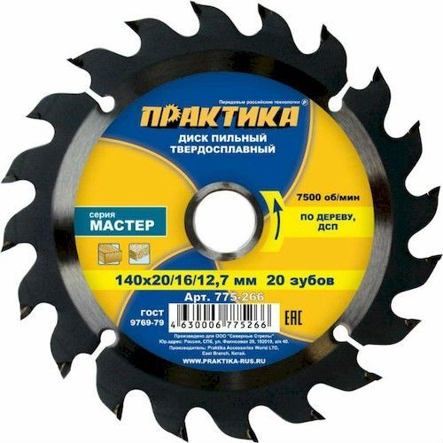 Диск пильный 140х16/12мм по дереву 20 зубьев Практика